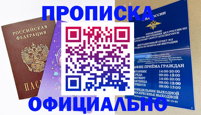 временная регистрация собственник в Кеми