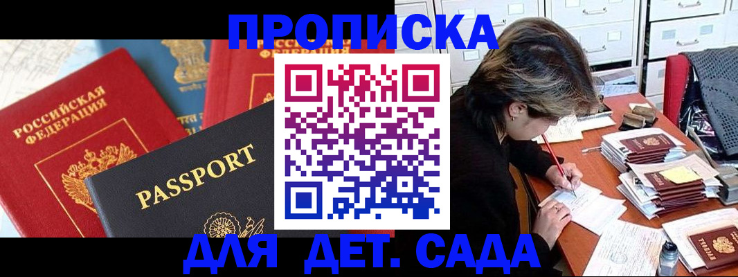 прописка 2025 в Кеми